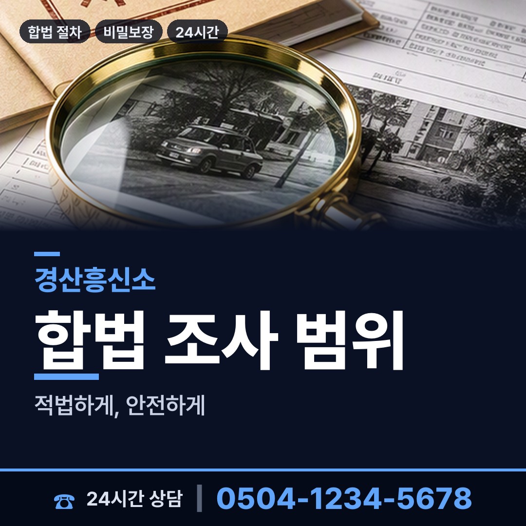 경산 남산면 혼인파탄증거 상담 안내