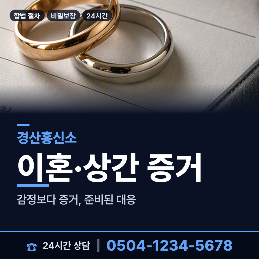 경산 남산면 상표도용조사 상담 안내
