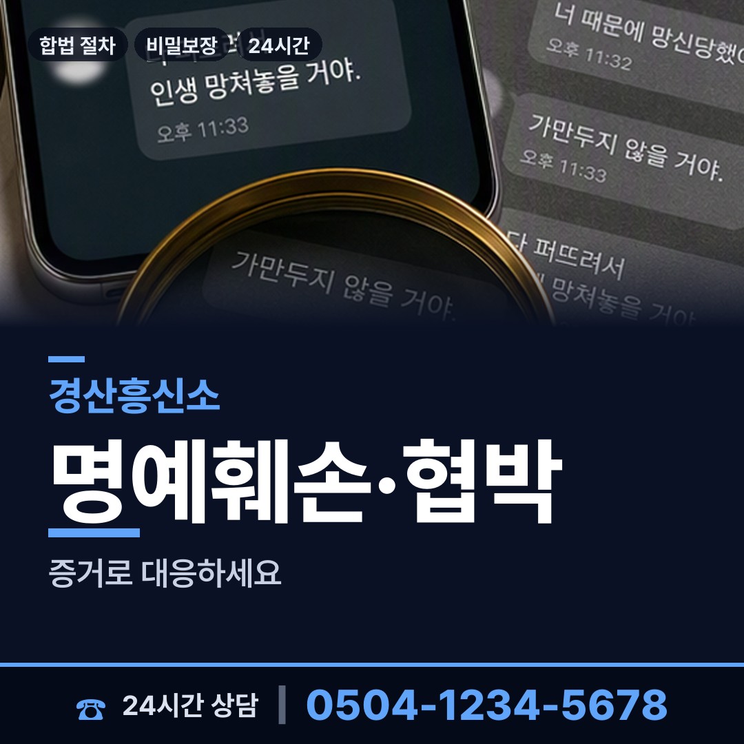 경산 남산면 탐정의뢰 상담 안내