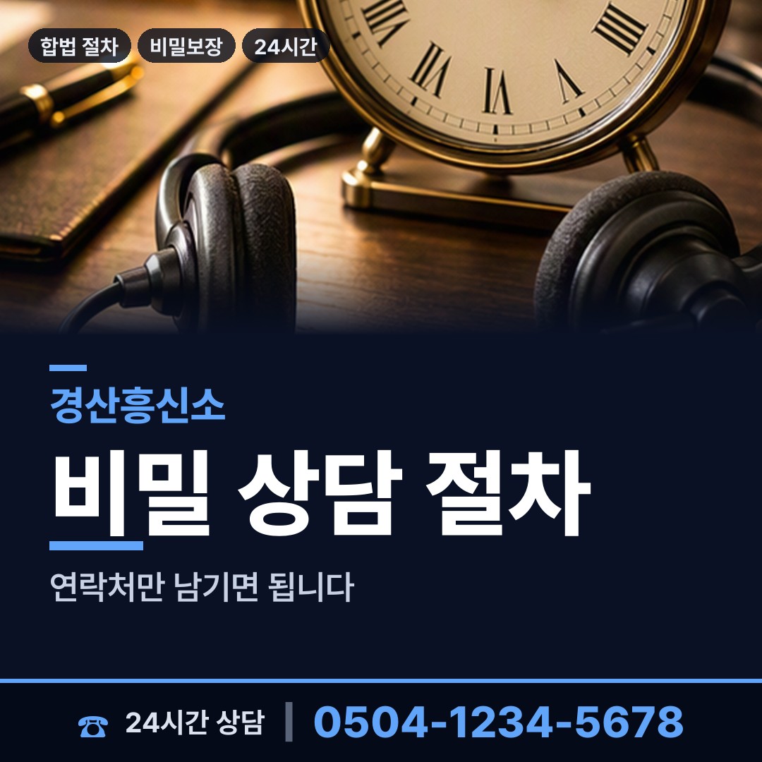 경산 남산면 결혼전신원조사 상담 안내