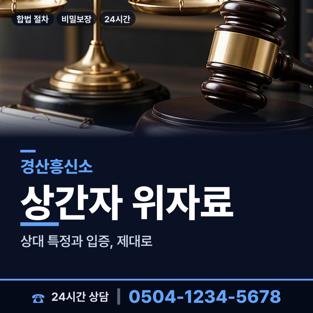 경산 남산면 채권추심조사 상담 안내