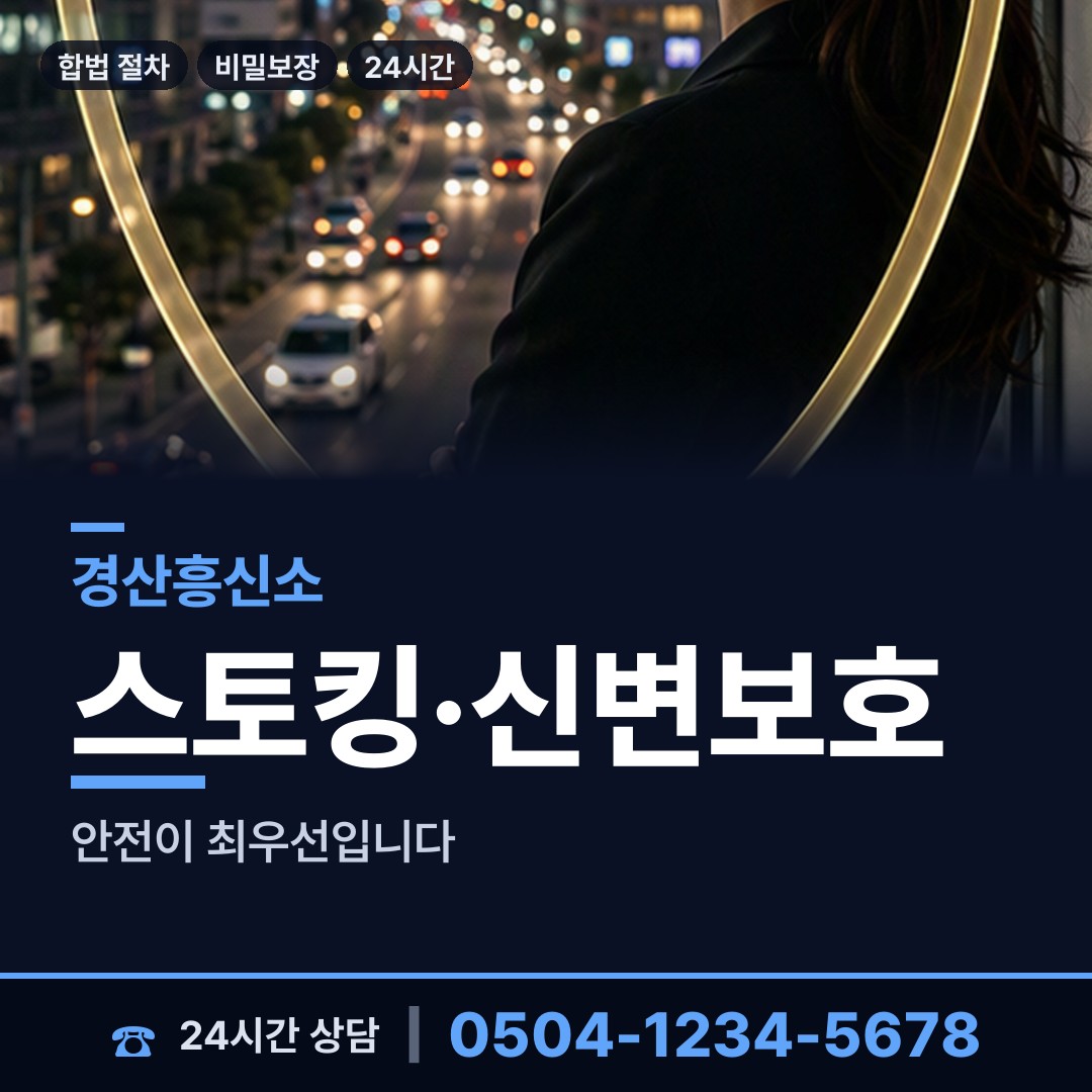 경산 남산면 거래처조사 상담 안내