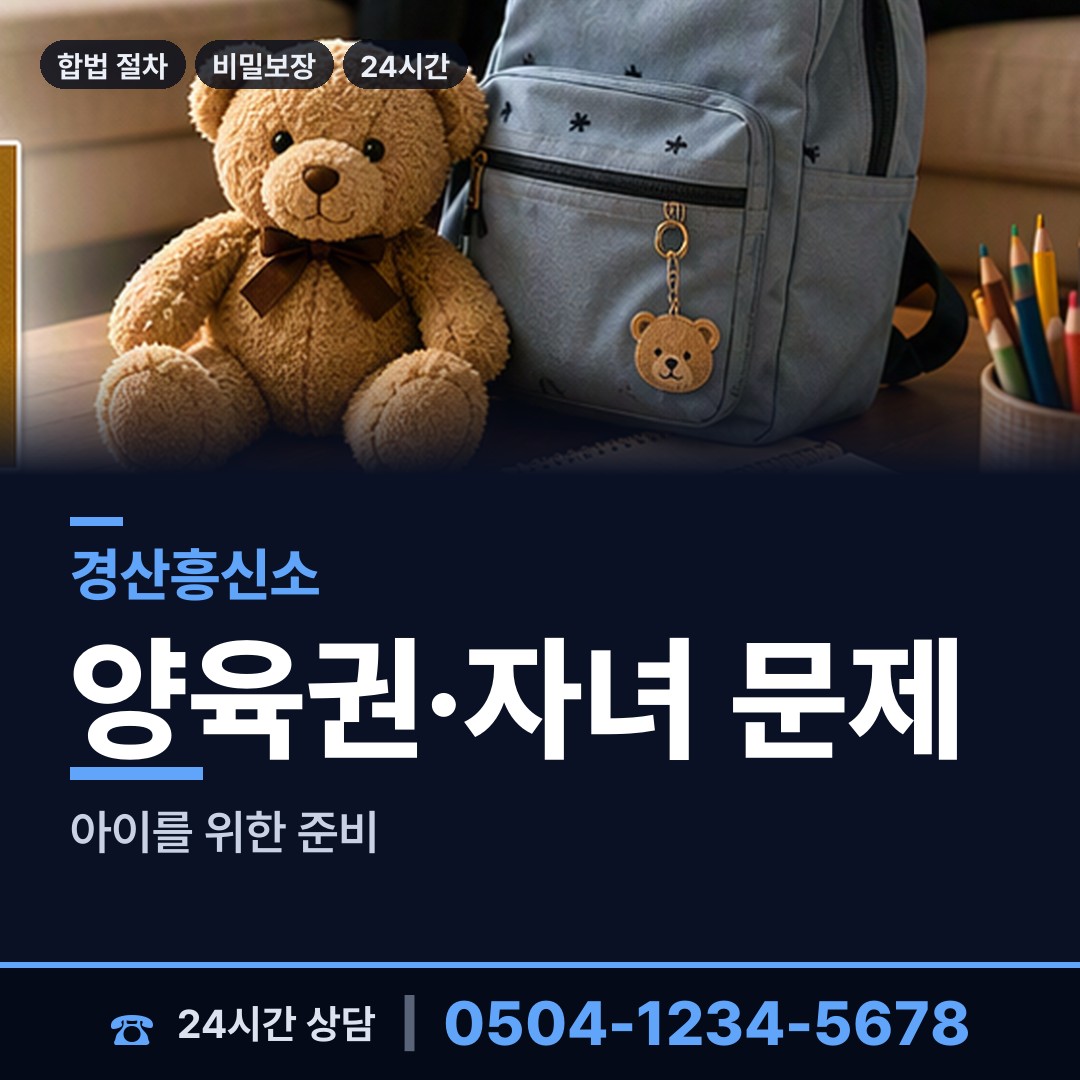 경산 남산면 외도정황 상담 안내